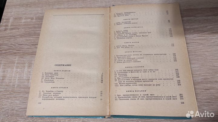 Книга. Виктор Гюго 