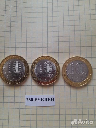 10 рублевые юбилейные монеты продать