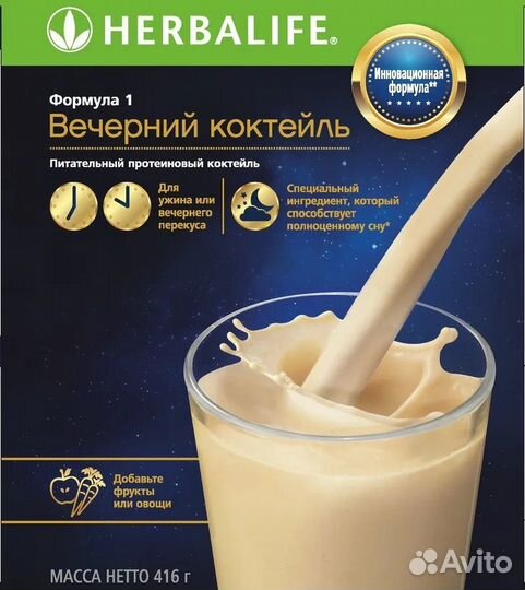 Вечерний протеиновый коктейль Гербалайф Herbalife