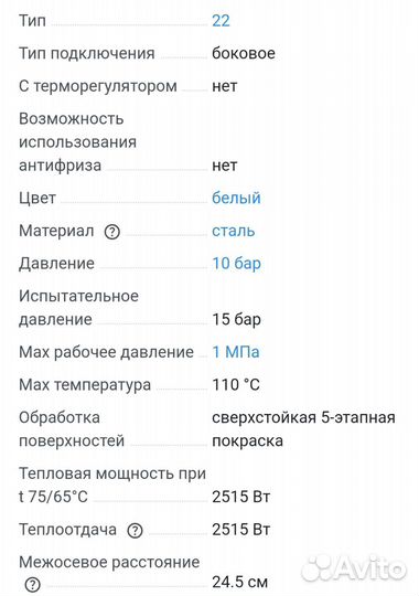 Радиатор отопления стальной 22х300х1800