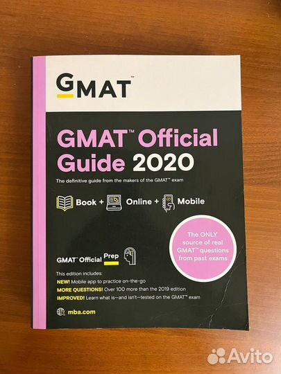 Gmat official guaide 2020 (новые)