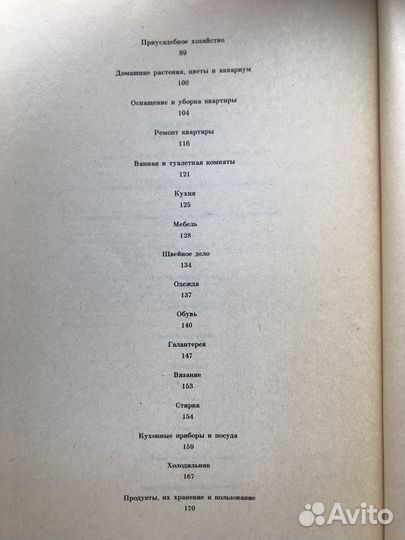 Книга Тысяча и 999 полезных советов. Л.Одинцов