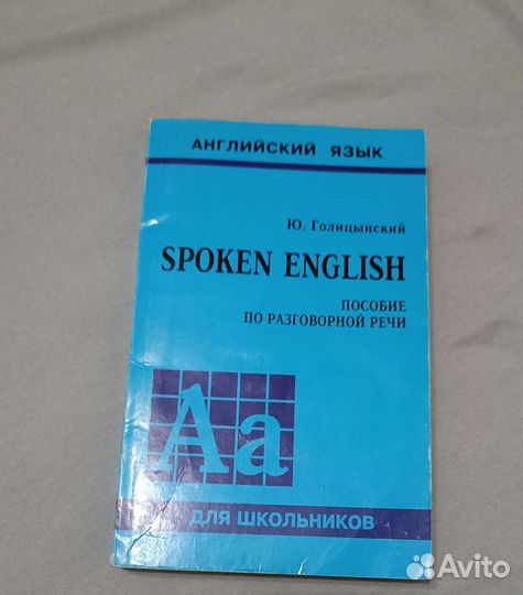 Учебник английского языка