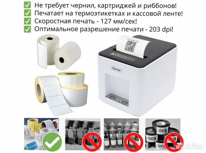 Принтер для печати этикеток и штрих-кодов в3