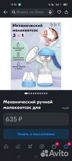 Молокоотсос ручной