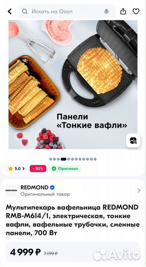 Электровафельница redmond