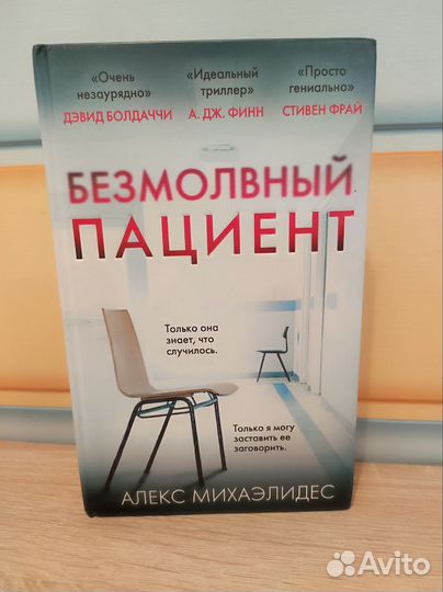 Книги Безмолвный пациент и Норвежский лес