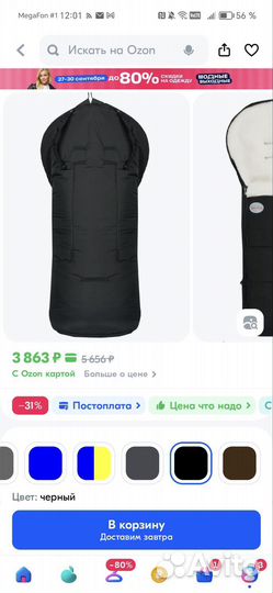 Зимний конверт в коляску