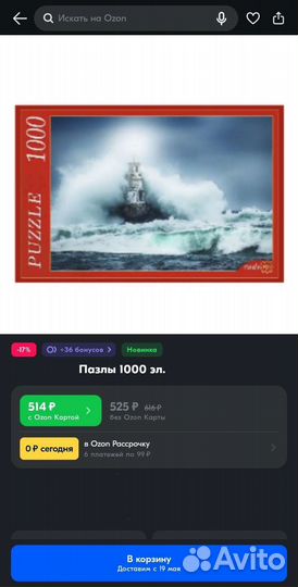 Пазлы 1000