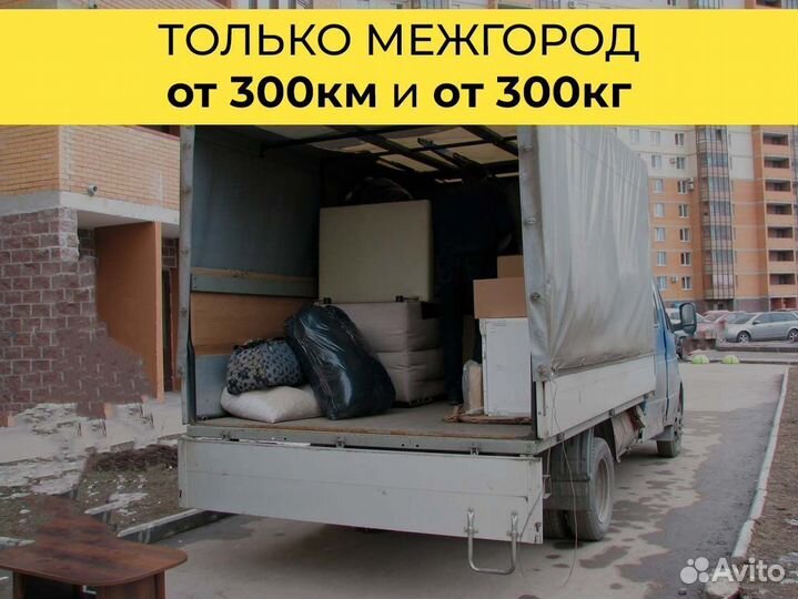 Переезд межгород от 200 км