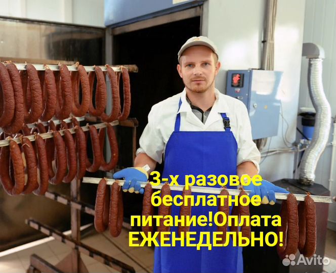 Разнорабочий