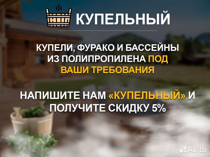 Купель полипропиленовая