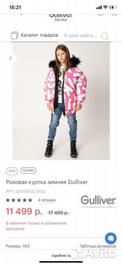 Курка Гулливер Gulliver