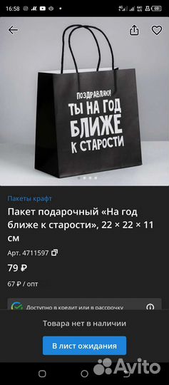 Пакет подарочный