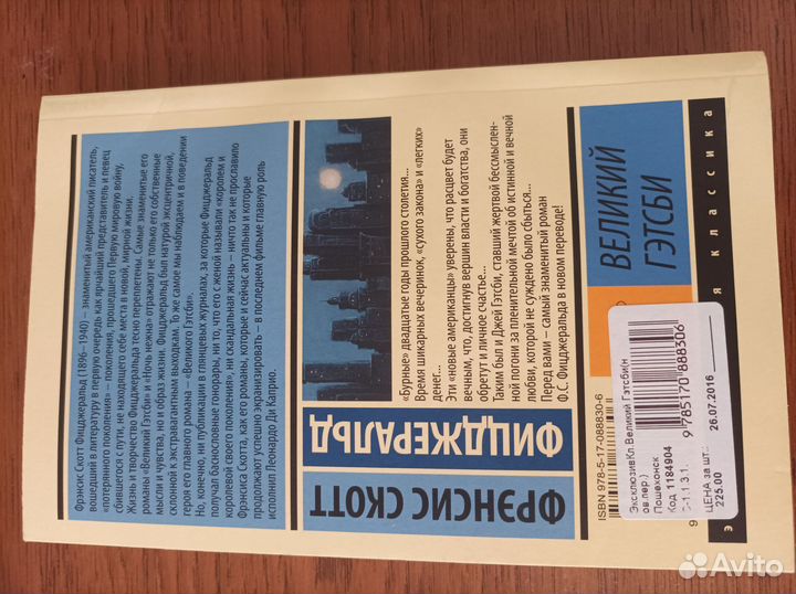 Продам книгу Великий Гэтсби