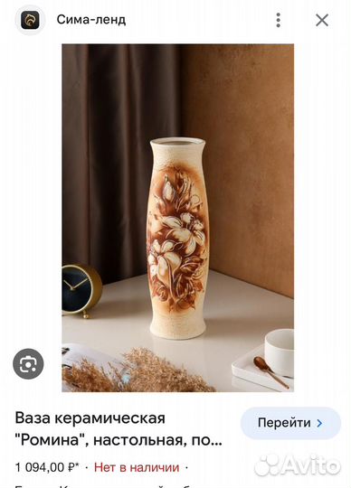 Ваза напольная керамическая