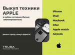 Скупка iPhone, техники Apple / Выкуп / ремонт