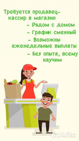 Продавец-кассир в магазин (рп Мошково)