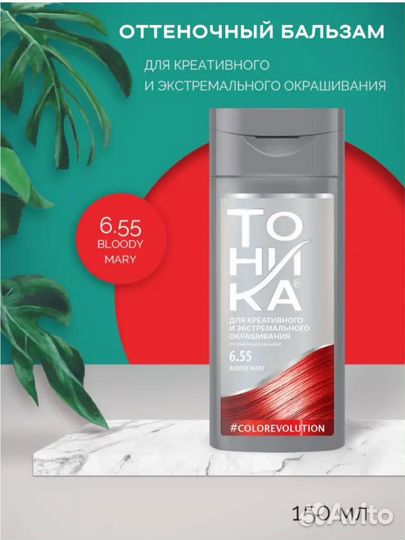 Тоник для волос красный