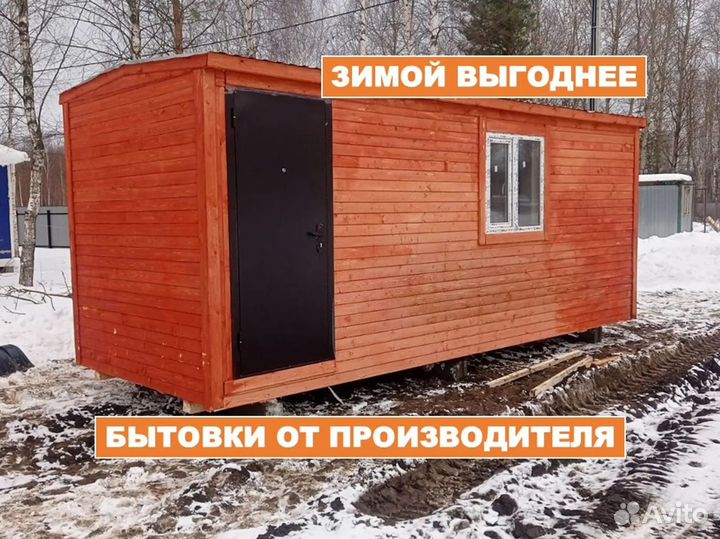 Бытовка 3 на 8