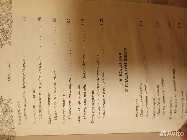 Книги Хроники Нарнии