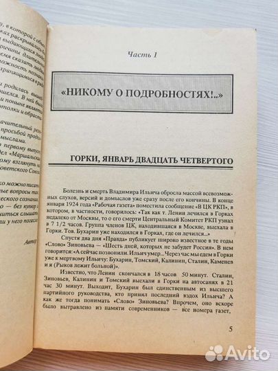 Тайны кремлёвских смертей Н.А. Зенькович