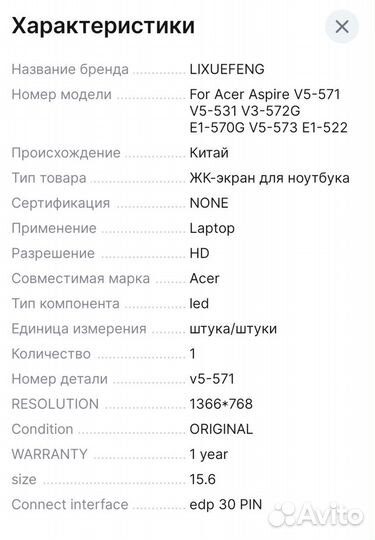 Жк-экран 15,6 дюйма для Acer