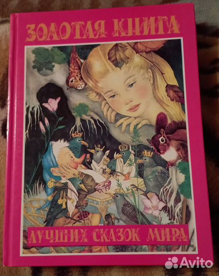 Детские сказки