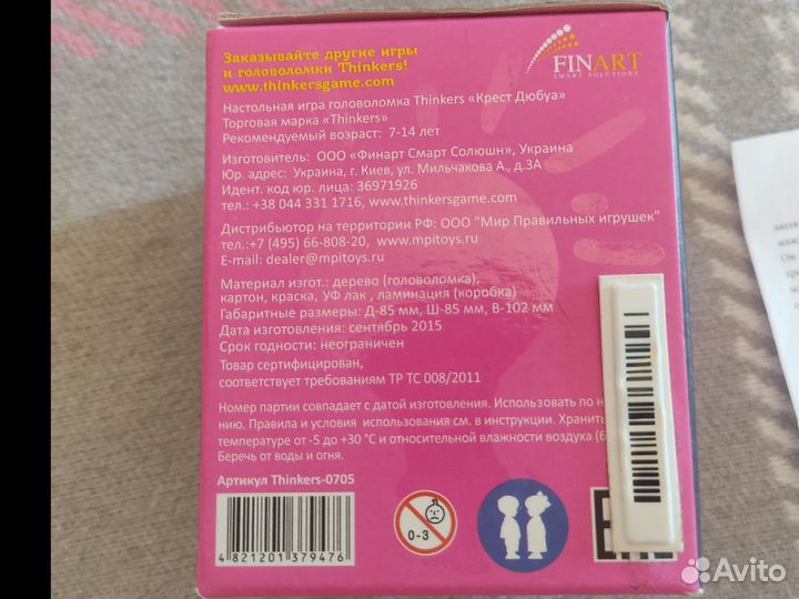 Головоломка. Крест Дюбуа