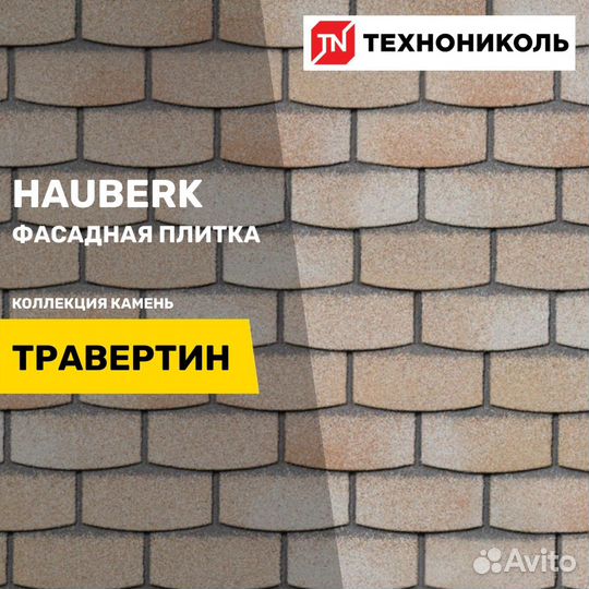 Фасадная плитка hauberk (Хауберг)