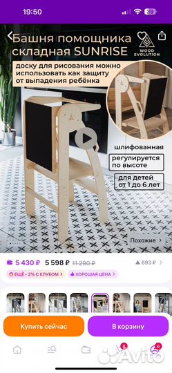 Башня помощника