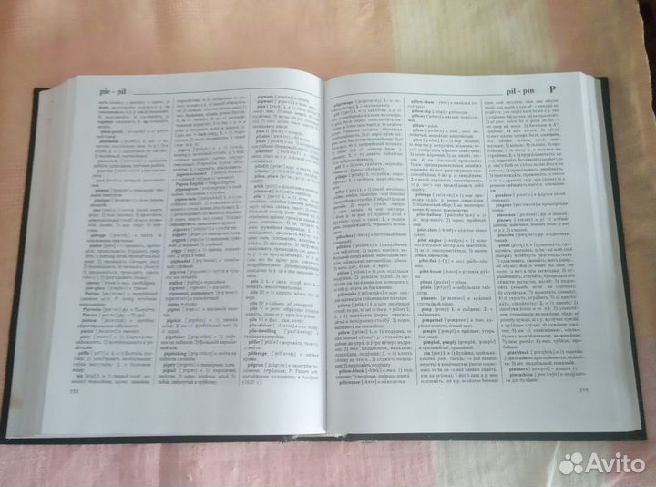 Англо-Русский словарь