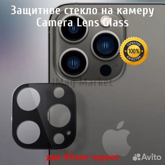 Стекло на камеру iPhone 12 / 12 Pro Черное