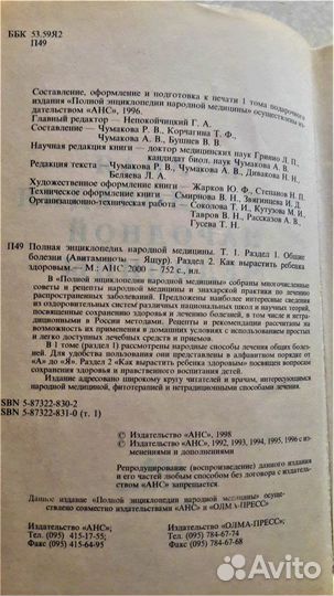 Полная энциклопедия народной медицины