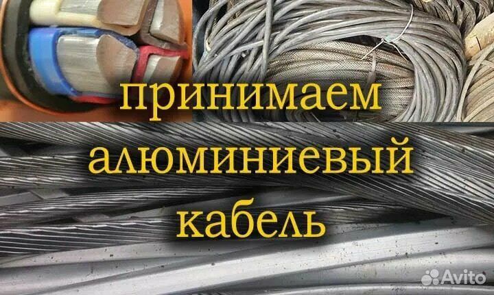 Прием скупка кабеля медного и алюминиевого