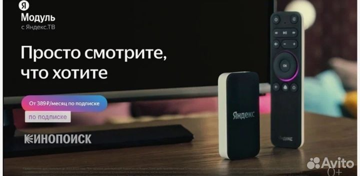 Яндекс модуль тв с Алисой