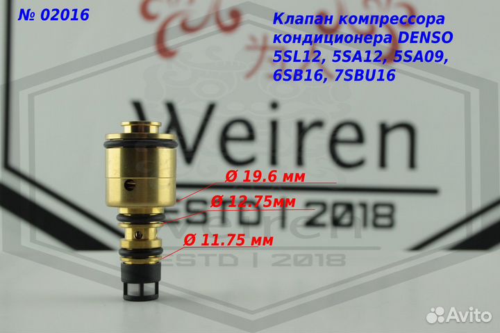 Клапан компрессора кондиционера Denso