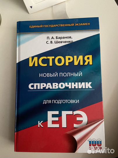 Справочник для подготовки к егэ по истории