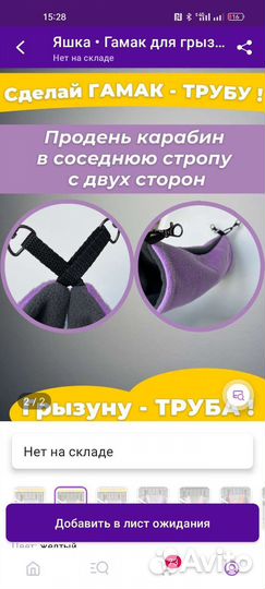 Гамак для мелких животных