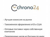 Доставка часов с Chrono24