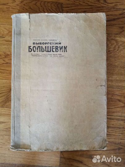 Газетная подшивка СССР 1951 год