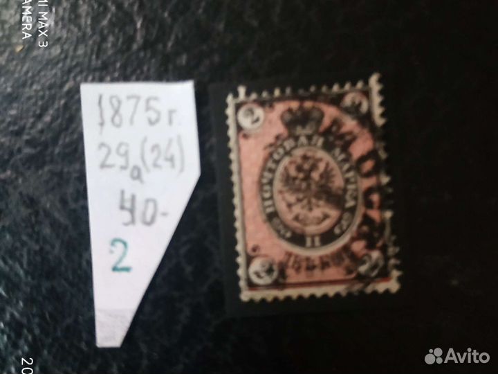 Россия 1875 VII вып