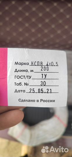 КСПВ кабель 4*0.5
