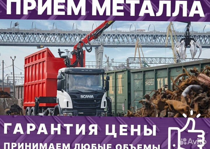 Сдать металлолом с вывозом / Приём металлолома