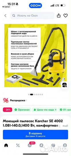 Моющий пылесос Karcher химчистка