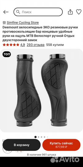 Ручки -грипсы для велосипеда