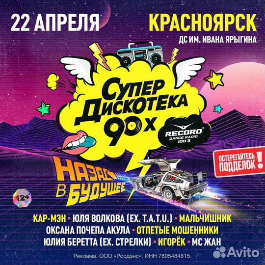 Билеты на концерт