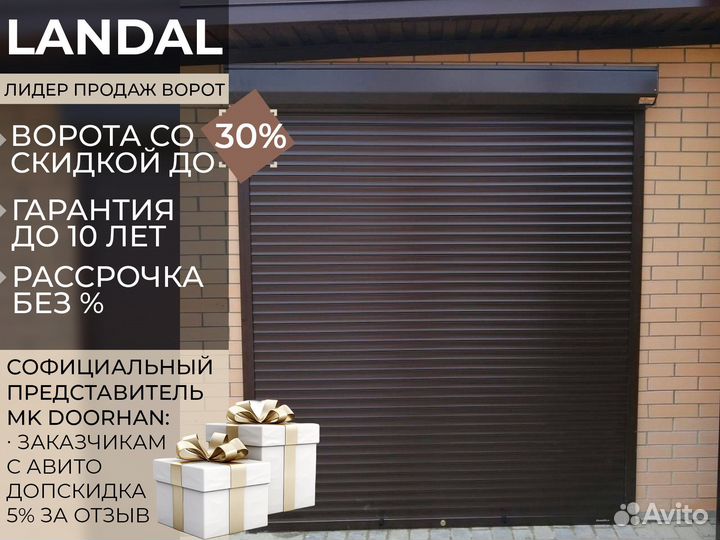 Ворота гаражные