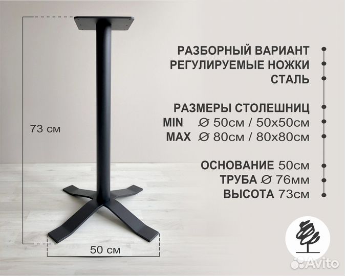 Подстолье 