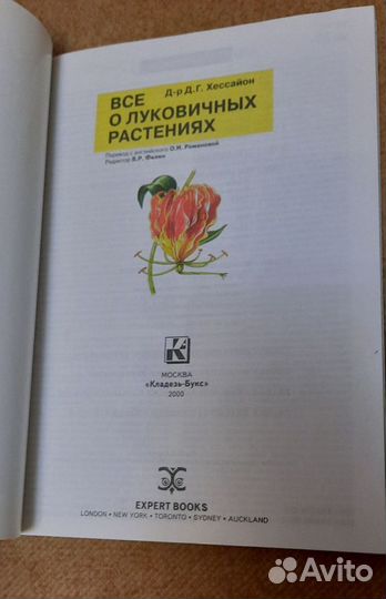 Книги про луковичные и домашние растения